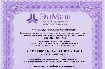Сертификат соответствия ISO 9001-2011