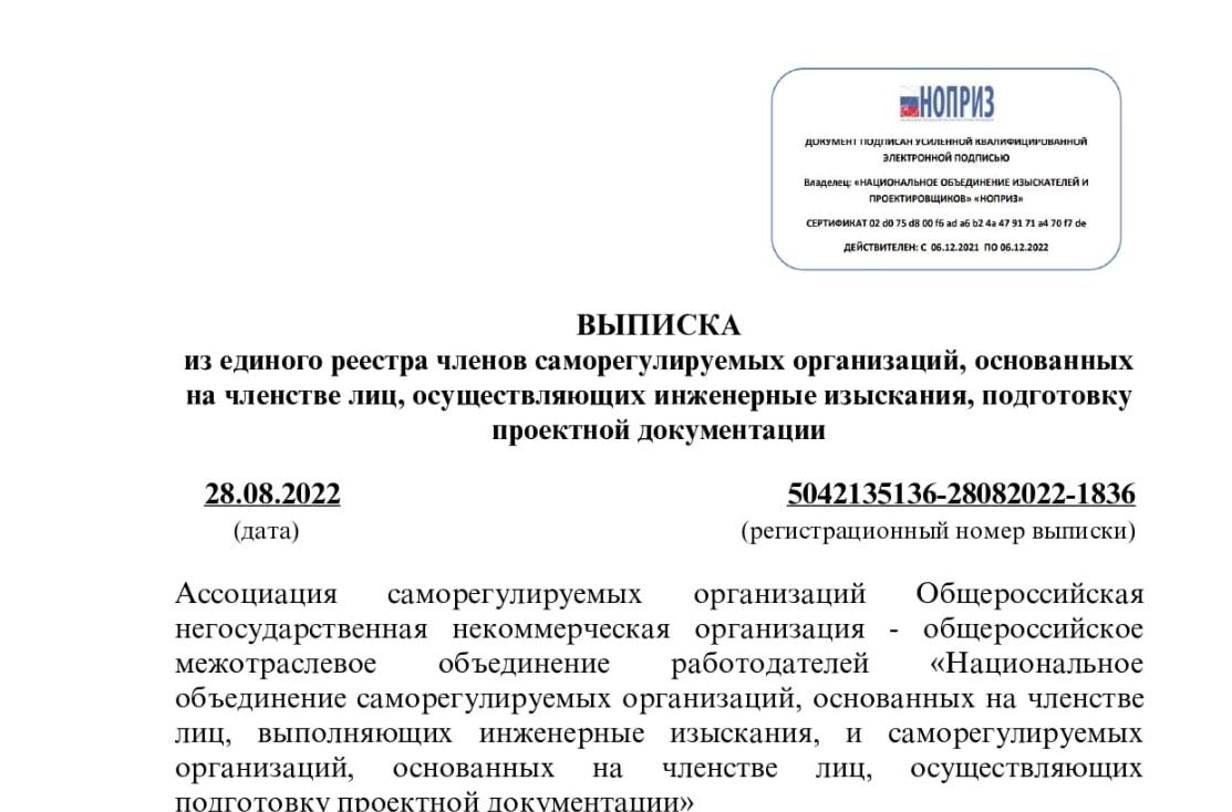 Выписка из реестра "Центризыскания"