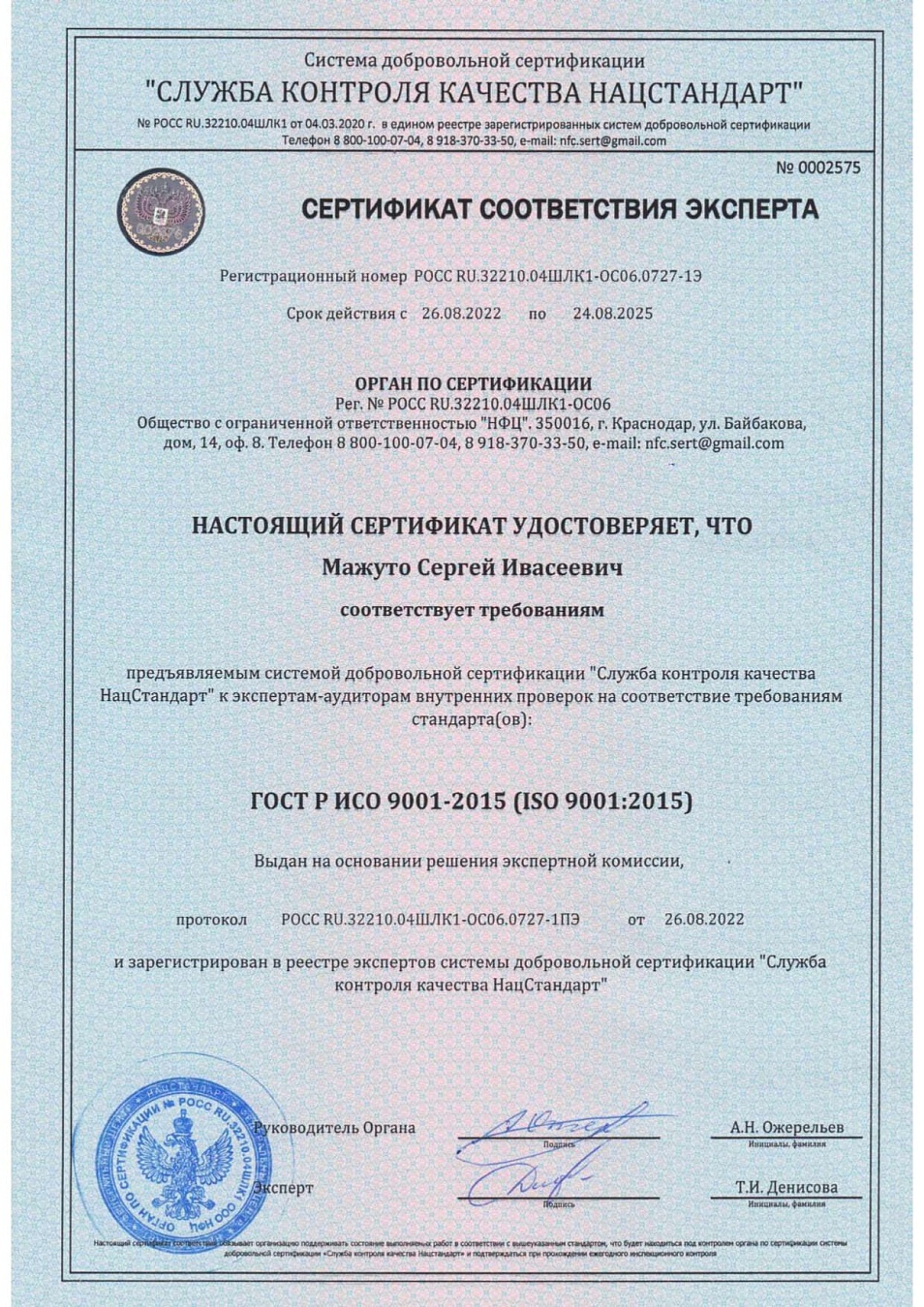 Сертификат соответствия ISO 9001-2015