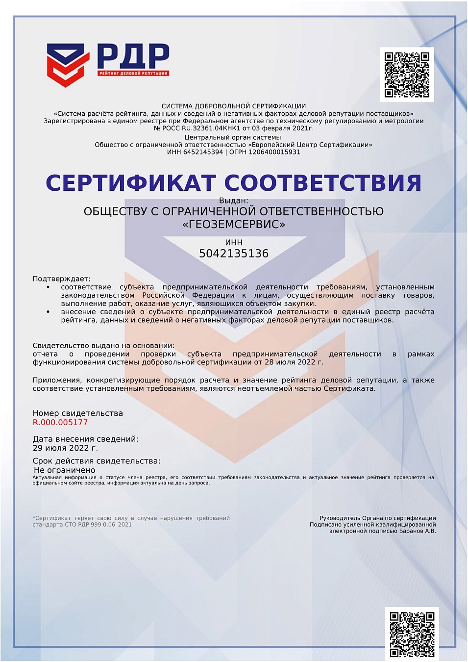 Сертификат соответствия