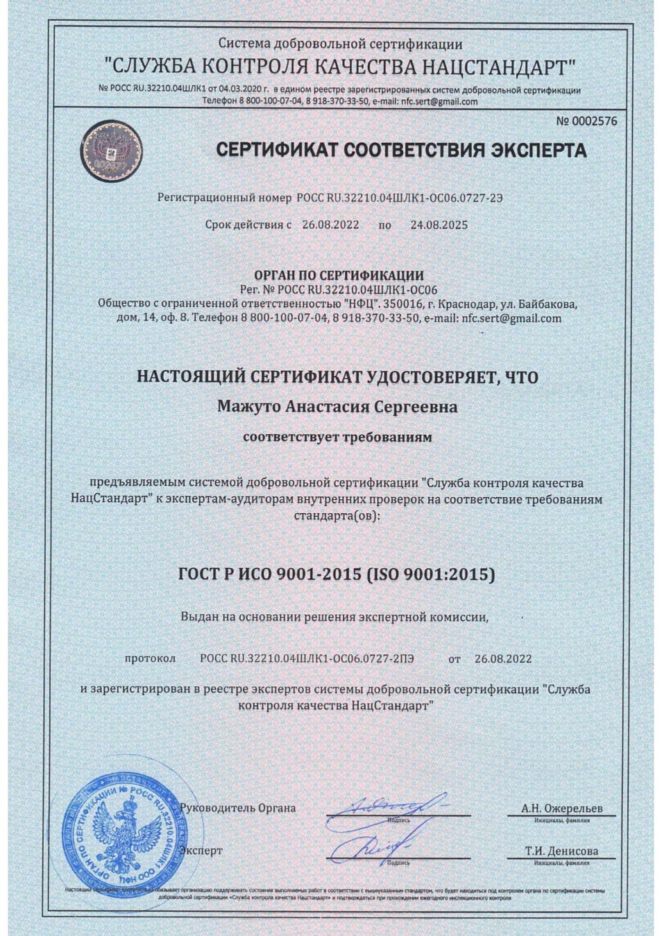 Сертификат соответствия ISO 9001-2015