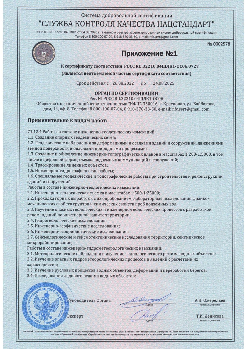 Сертификат соответствия ISO 9001-2015