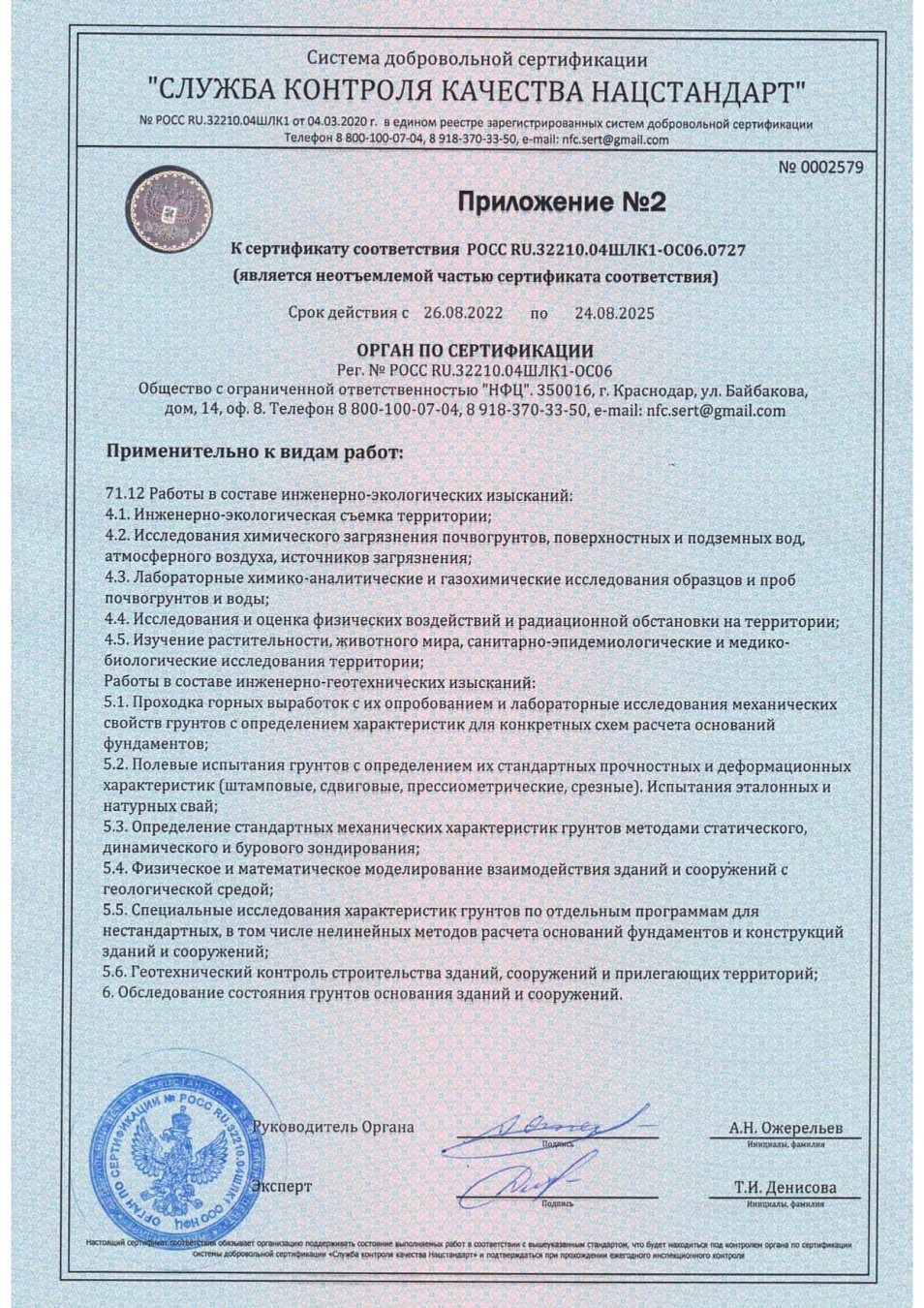 Сертификат соответствия ISO 9001-2015