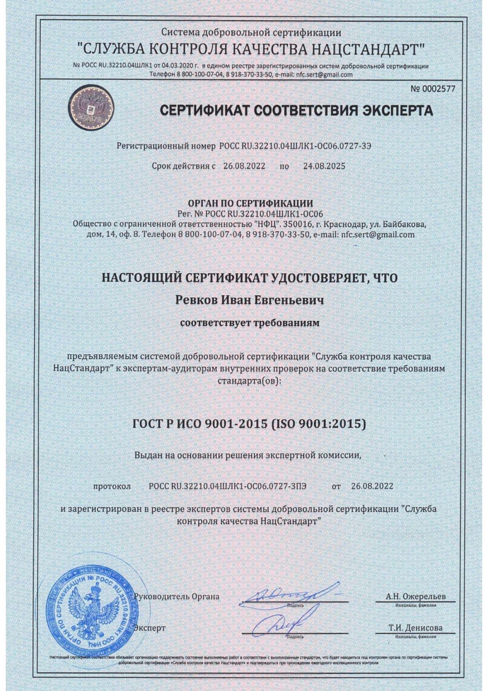 Сертификат соответствия ISO 9001-2015