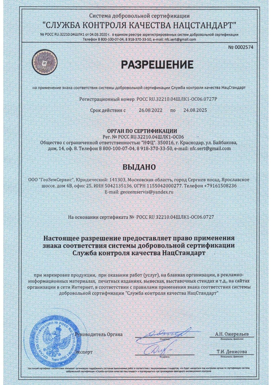 Сертификат соответствия ISO 9001-2015